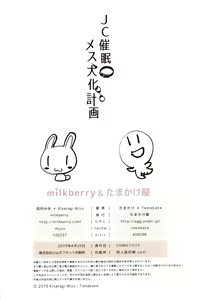 Page 22 of JC Saimin Mesuinu-ka Keikaku - preview thumbnail