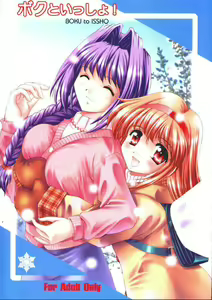 Boku to Issho! — hentai manga cover on Fhentai
