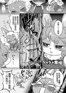 Page 25 of Kemokano Banashi 2 - preview thumbnail