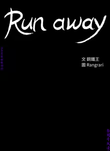 Page 125 of Run away 1-10【中文】 - preview thumbnail