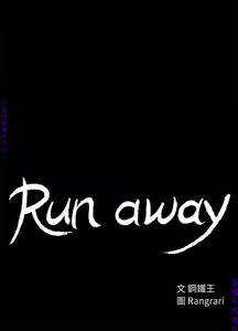 Page 162 of Run away 1-10【中文】 - preview thumbnail