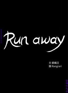 Page 227 of Run away 1-10【中文】 - preview thumbnail