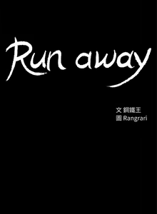 Page 6 of Run Away （1-8） - preview thumbnail