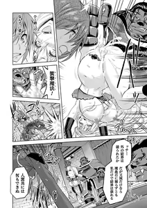 Page 116 of ERONA Orc no Inmon ni Okasareta Onna Kishi no Matsuro - preview thumbnail