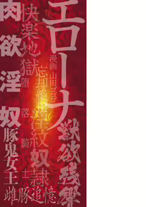 Page 206 of ERONA Orc no Inmon ni Okasareta Onna Kishi no Matsuro - preview thumbnail