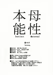 Page 21 of Bosei Honnou - Maternal Instinct - preview thumbnail