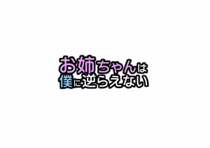 Page 125 of Onee-chan wa Boku ni Sakaraenai - preview thumbnail