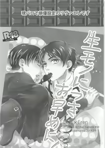Page 2 of Nama mono ni Tsuki Ohayameni! - preview thumbnail