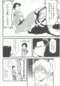 Page 7 of Ore no Hajimete wa Heichou no Mono - preview thumbnail