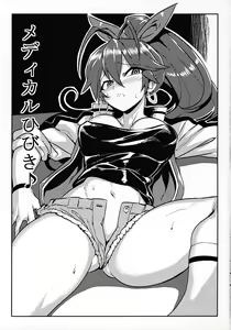 Page 2 of Medical Hibiki | 메디컬 히비키 - preview thumbnail