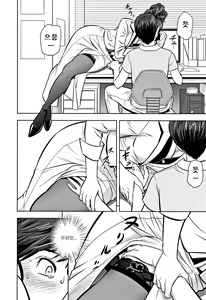 Page 46 of Gal Ane Shachou to Harem Office ~SEX wa Gyoumu ni Fukumimasu ka~ | 갸루 누나 사장과 하렘 오피스 - preview thumbnail