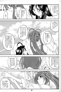Page 8 of Fujishima Spirits 2 - preview thumbnail