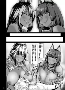 Page 21 of Bastet Kamisama to Anubis Kamisama | Bastet God and Anubis God - preview thumbnail