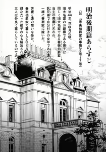 Page 3 of Haruhira Hakushaku-ke no Jijou Hachi ~Meiji Kouki Hen Gojitsudan 1~ - preview thumbnail