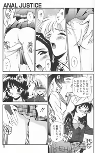 Page 7 of Anal Justice - Nikubou Shasei Hen - preview thumbnail