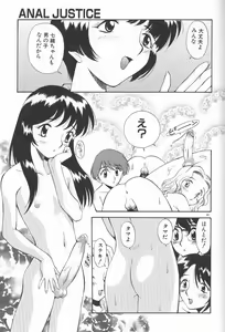 Page 87 of Anal Justice - Nikubou Shasei Hen - preview thumbnail