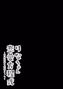 Page 19 of Rina-chan Renai Houteishiki ~Katei Kyoushi o Yuuwaku Ecchi~ - preview thumbnail