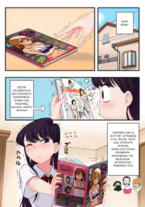 Page 12 of Komi-san wa, H Mousoushou desu. | У Коми-сан странные представления о сексе. - preview thumbnail