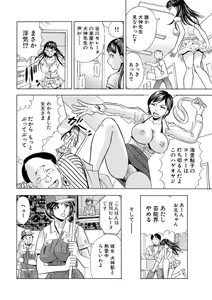 Page 50 of のりタマ！ 他人の体でヤリたい放題 1,2 - preview thumbnail