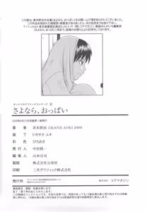 Page 204 of Sayonara, Oppai - preview thumbnail