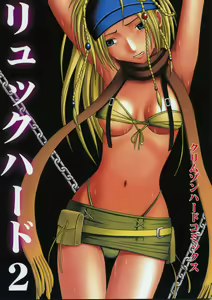 Rikku Hard 2 — hentai manga cover on Fhentai