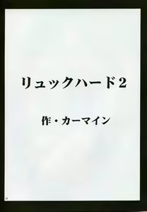 Page 26 of Rikku Hard 2 - preview thumbnail