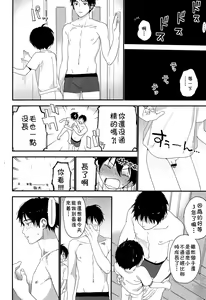 Page 16 of Shuumatsu wa Ojama Shitemasu - preview thumbnail