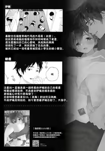 Page 3 of Shuumatsu wa Ojama Shitemasu - preview thumbnail