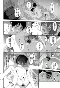 Page 38 of Shuumatsu wa Ojama Shitemasu - preview thumbnail