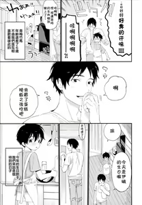Page 7 of Shuumatsu wa Ojama Shitemasu - preview thumbnail