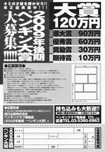 Page 247 of COMIC Penguin Club Sanzokuban 2009-07 - preview thumbnail