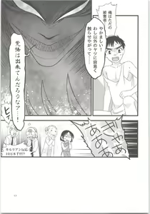 Page 12 of Yoso Mishinaide Kocchi Mite - preview thumbnail