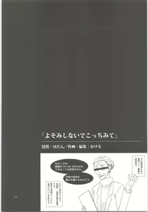Page 13 of Yoso Mishinaide Kocchi Mite - preview thumbnail