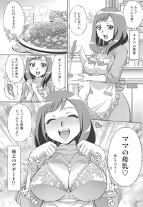 Page 19 of Chousoku Nakadashi +1 - preview thumbnail