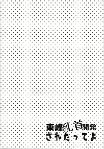 Page 19 of Azumane, Chikubi Kaihatsu Saretatteyo - preview thumbnail