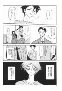 Page 8 of Suna no Kusari 1 - preview thumbnail