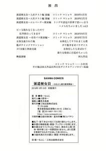 Page 211 of Haken Benjoin ~Omorashi Musume to Genkai Innyou~ - preview thumbnail