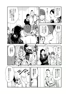Page 61 of Nikuhisyo Yukiko 29 - preview thumbnail