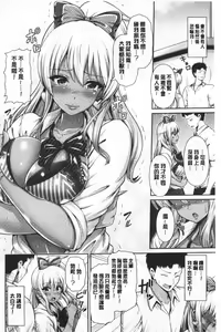Page 103 of Kuro Gal-chan wa Kimi dake ga Suki | 黑辣妹美少女她只有喜歡你一人 - preview thumbnail