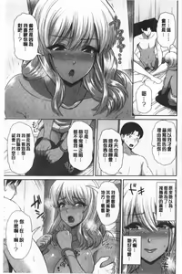 Page 188 of Kuro Gal-chan wa Kimi dake ga Suki | 黑辣妹美少女她只有喜歡你一人 - preview thumbnail
