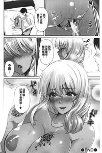 Page 197 of Kuro Gal-chan wa Kimi dake ga Suki | 黑辣妹美少女她只有喜歡你一人 - preview thumbnail