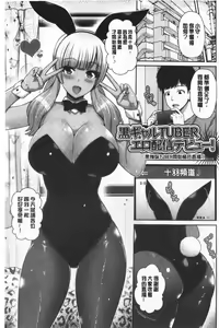 Page 52 of Kuro Gal-chan wa Kimi dake ga Suki | 黑辣妹美少女她只有喜歡你一人 - preview thumbnail