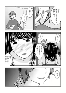 Page 18 of Shinyuu ga Eroi Shitagi o Present Shite Kureta. - preview thumbnail