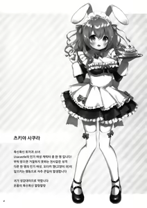 Page 4 of Ichinichi Pet -Sakura- | 일일 펫 -사쿠라- - preview thumbnail