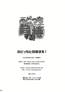 Page 33 of Nodocchi to Dousei Suru! - I cohabit with Nodocchi! - preview thumbnail