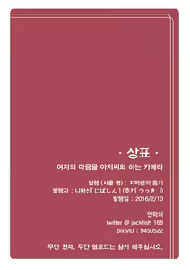 Page 15 of Onna no Kokoro o Ossanka Suru Camera | 여자의 마음을 아저씨화 하는 카메라 - preview thumbnail