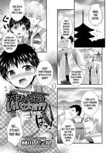 Ookii Koto wa Ii Koto da!? | The Bigger The Better!? — hentai manga cover on Fhentai