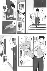 Page 85 of Chijokano | 痴女女友 - preview thumbnail