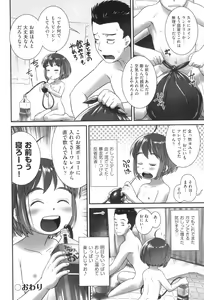 Page 167 of Oshikko no Tokoro de Shitaino! - preview thumbnail