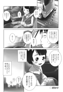 Page 79 of Oshikko no Tokoro de Shitaino! - preview thumbnail
